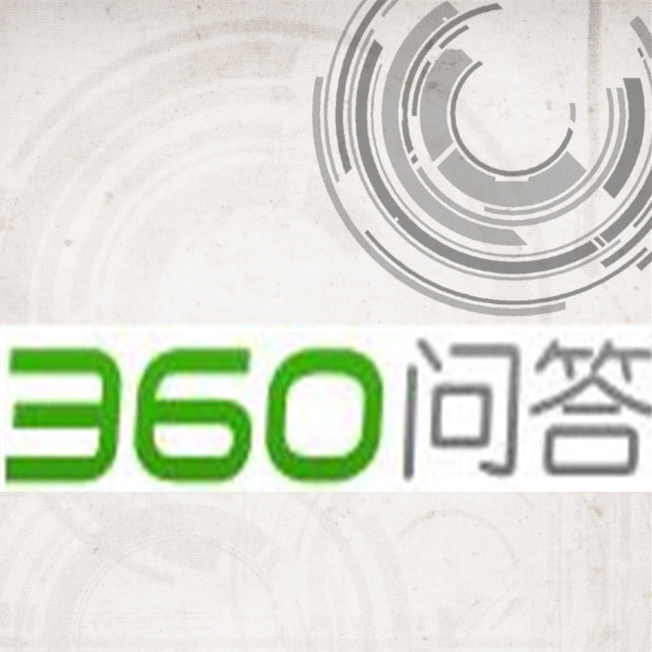 360问答编辑